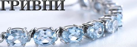 ГРИВНИ